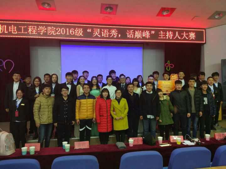 主持人大赛合影